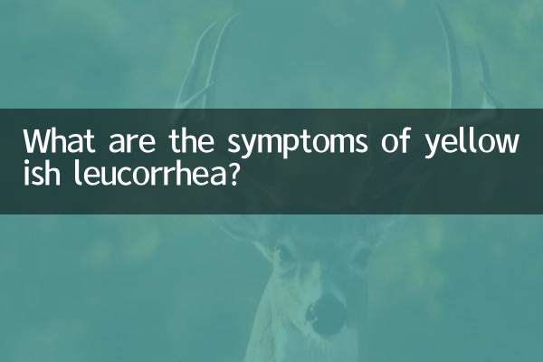 ما هي أعراض الإصابة بإفرازات بيضاء صفراء؟