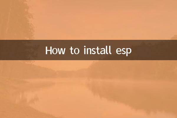 ESPのインストール方法