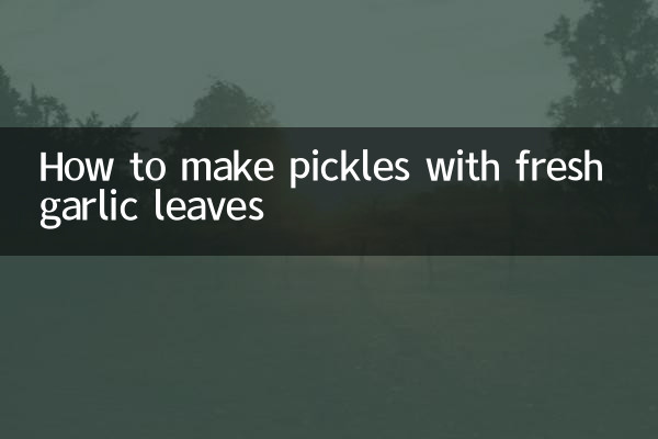 新鮮なニンニクの葉を使ったピクルスの作り方