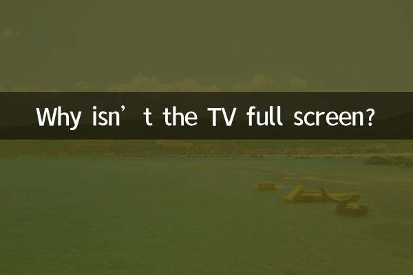 ٹی وی کی مکمل اسکرین کیوں نہیں ہے؟