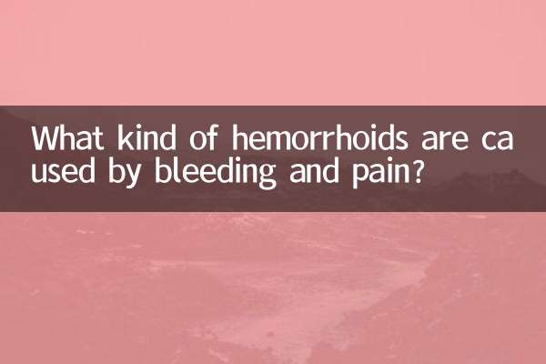 出血や痛みを伴う痔にはどのようなものがあるのでしょうか？