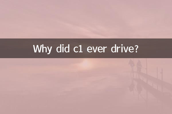 لماذا محرك C1 من أي وقت مضى؟