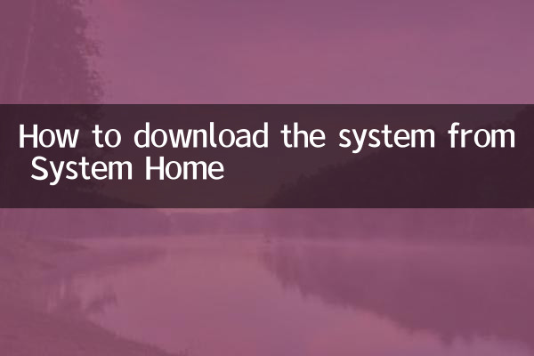 시스템 홈에서 시스템을 다운로드하는 방법