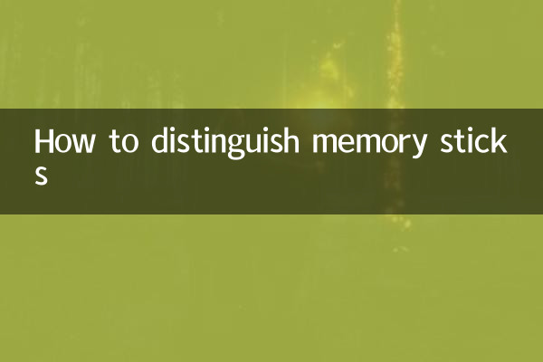 怎么区分内存条