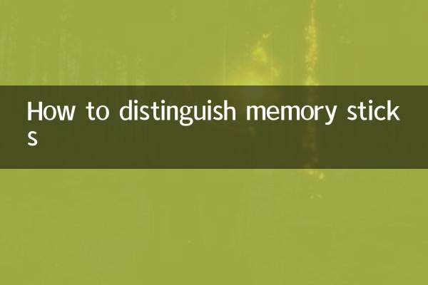 怎麼區分內存條