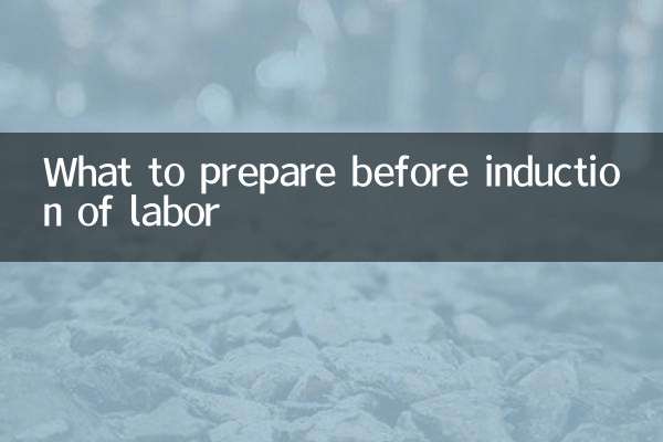 유도분만 전 준비할 것