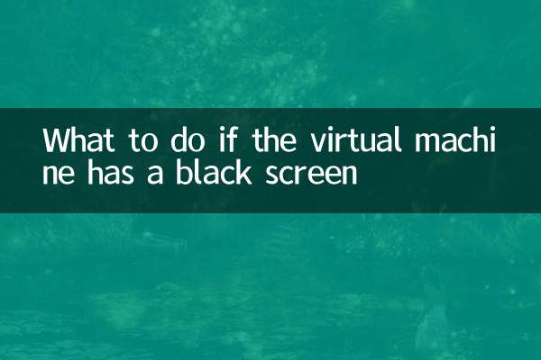 仮想マシンに黒い画面が表示される場合の対処方法