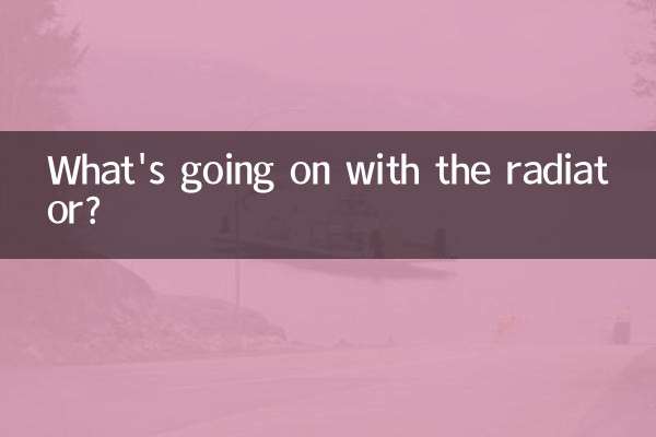 暖氣片響怎麼回事