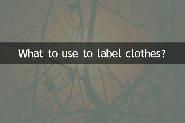 衣服标用什么粘