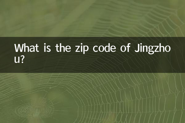 荊州の郵便番号は何ですか?
