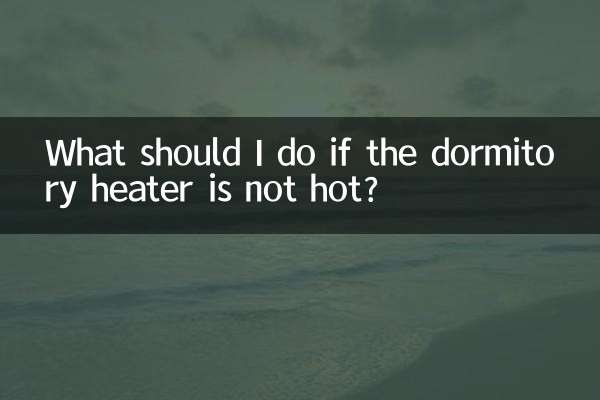 宿舍暖气不热怎么办