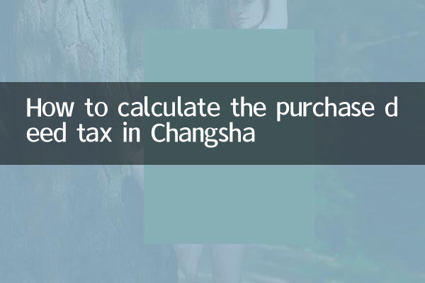 Como calcular o imposto sobre a escritura de compra em Changsha