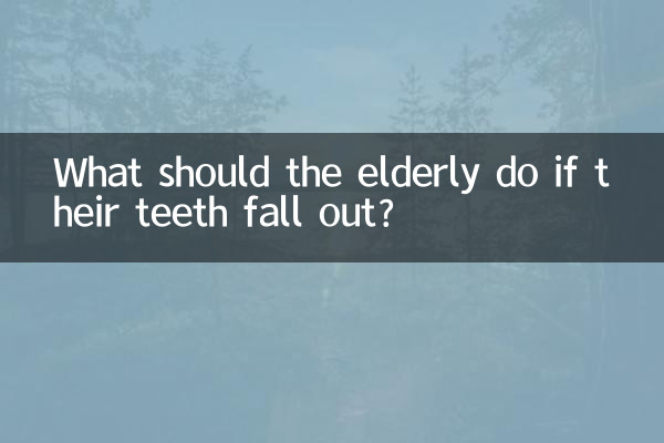 Что делать пожилым людям, если у них выпали зубы?