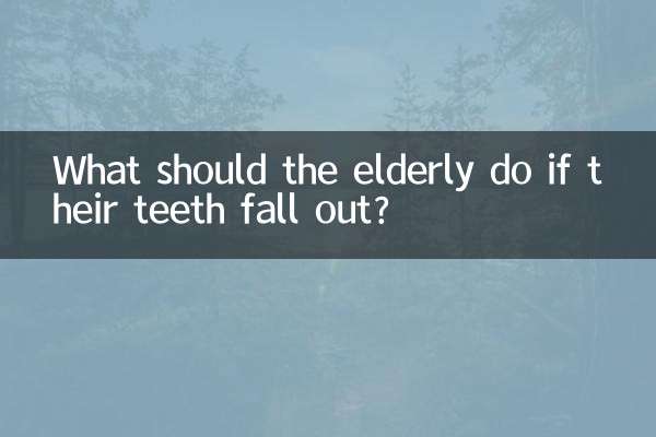 Что делать пожилым людям, если у них выпали зубы?