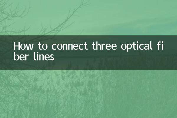 نحوه اتصال سه خط فیبر نوری