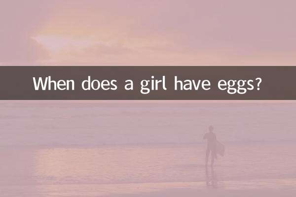 لڑکی کے پاس انڈے کب ہوتے ہیں؟