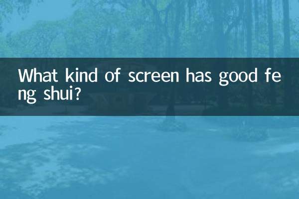 什麼樣的屏風風水好