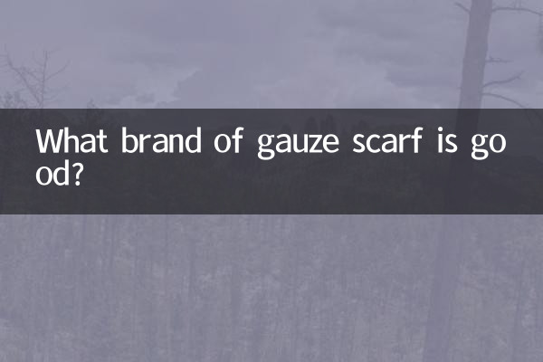 ガーゼマフラーはどこのメーカーがいいですか？