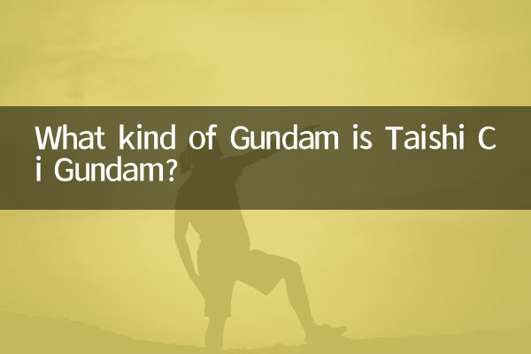 太史慈高達是什麼高達