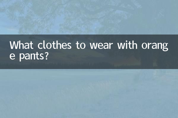 Какую одежду носить с оранжевыми брюками?