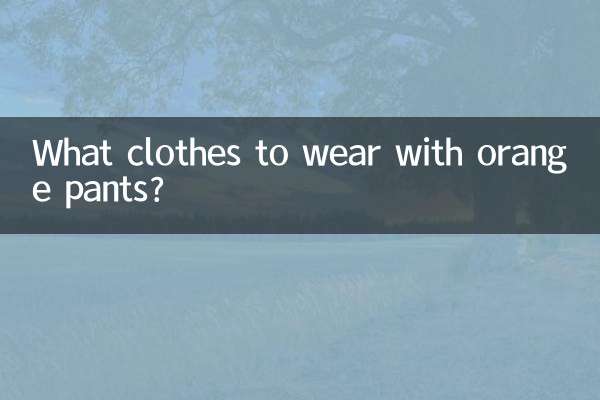 Какую одежду носить с оранжевыми брюками?