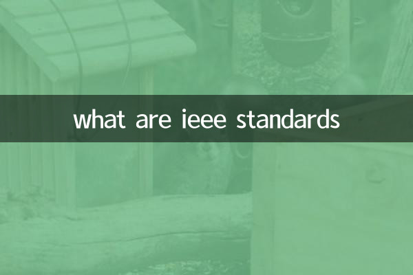 استانداردهای ieee چیست؟
