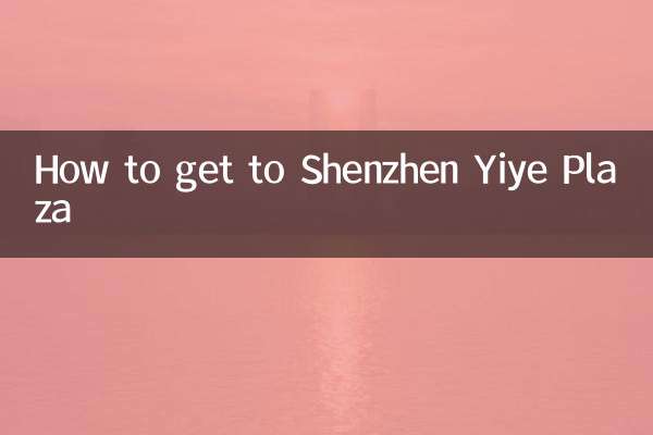 深圳一冶广场怎么去