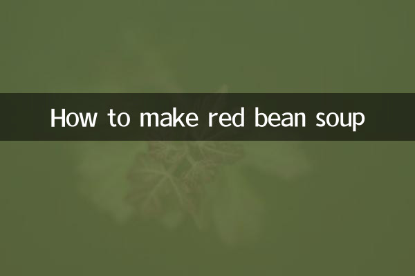 ぜんざいの作り方