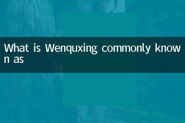 वेनक्व्सिंग को आमतौर पर किस नाम से जाना जाता है?
