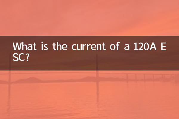 একটি 120A ESC এর কারেন্ট কত?