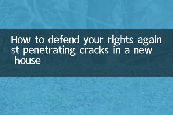 كيف تدافع عن حقوقك ضد اختراق الشقوق في المنزل الجديد