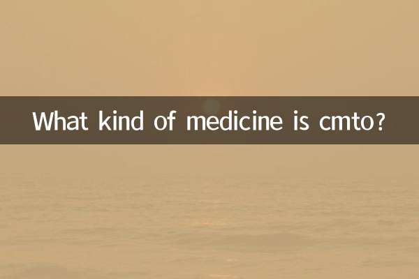 cmto কি ধরনের ঔষধ?