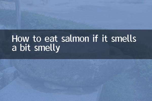三文鱼有点臭怎么吃