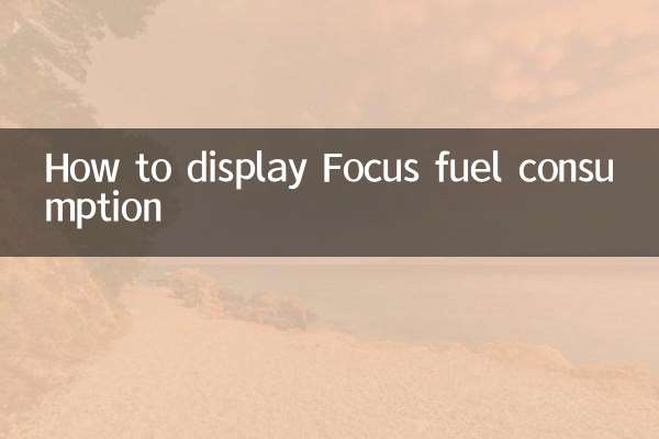 फोकस ईंधन खपत कैसे प्रदर्शित करें