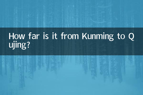 쿤밍에서 취징까지의 거리는 얼마나 되나요?