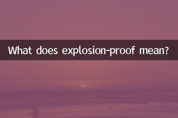 방폭형은 무슨 뜻인가요?