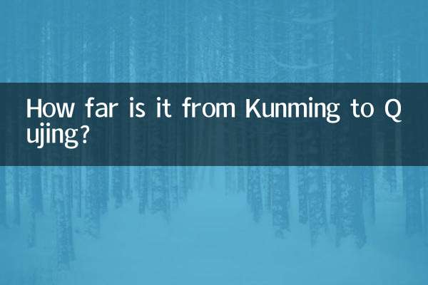 쿤밍에서 취징까지의 거리는 얼마나 되나요?