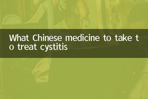 ما الدواء الصيني الذي يجب تناوله لعلاج التهاب المثانة