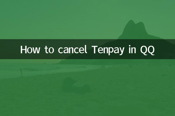 QQ에서 Tenpay를 취소하는 방법