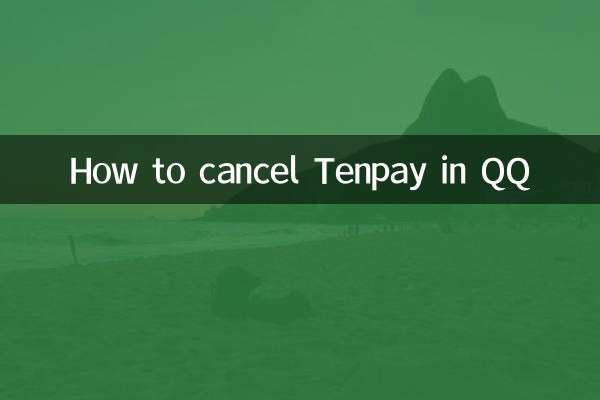 QQ에서 Tenpay를 취소하는 방법