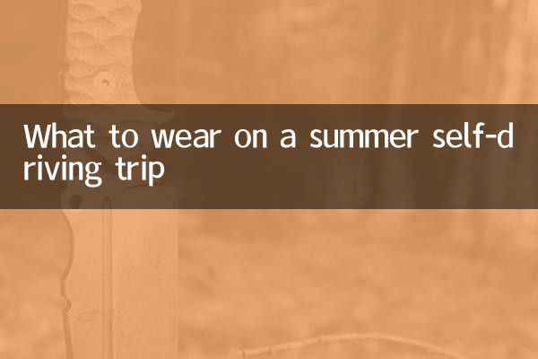 গ্রীষ্মকালীন স্ব-ড্রাইভিং ট্রিপে কী পরবেন