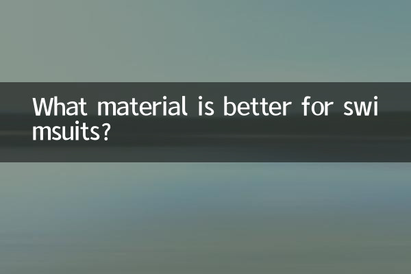 수영복에는 어떤 소재가 더 좋나요?