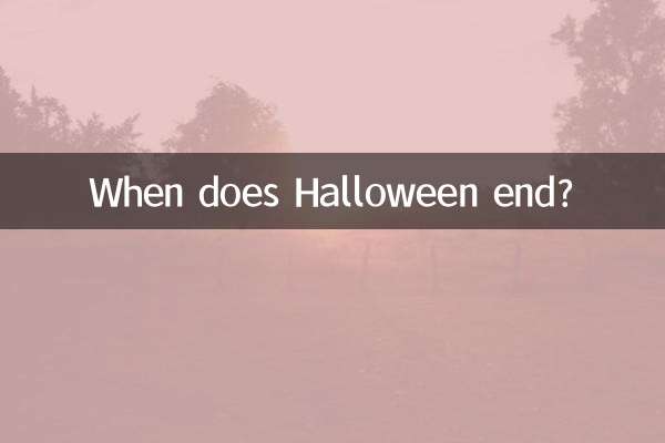 ハロウィンはいつ終わるの？