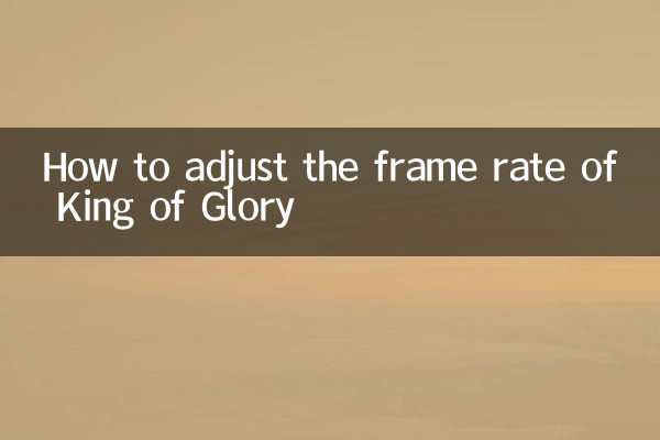 How to adjust the frame rate of King of Glory