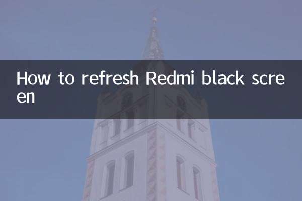 چگونه صفحه سیاه Redmi را به روز کنیم