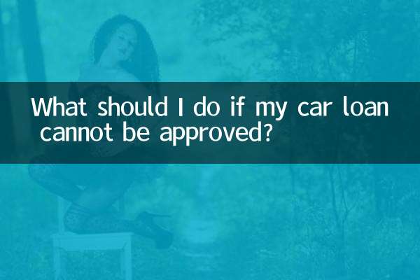 Что делать, если мне не одобрили автокредит?