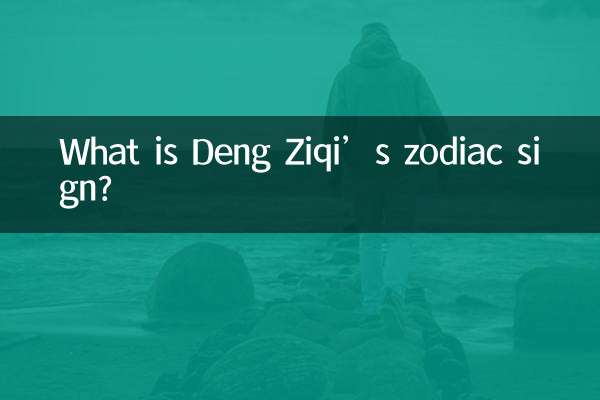 Welches Sternzeichen hat Deng Ziqi?