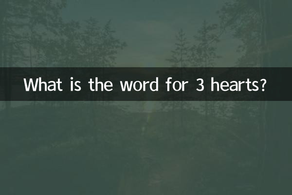 마음이 3개라는 말은 무엇인가요?