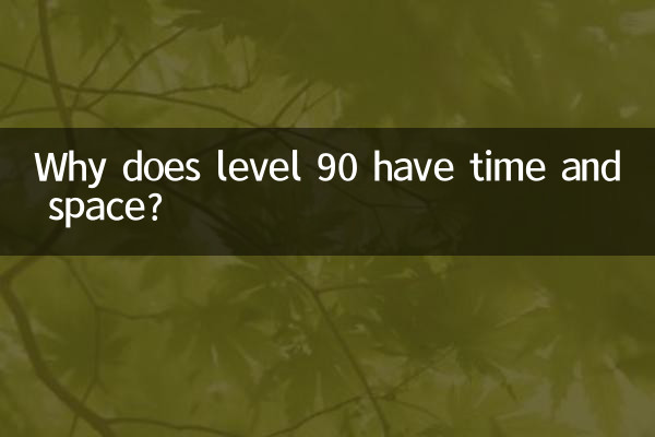 ¿Por qué el nivel 90 tiene tiempo y espacio?