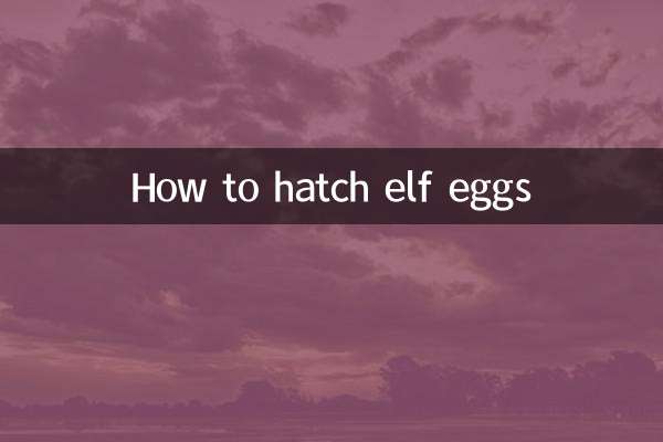 Как высиживать эльфийские яйца